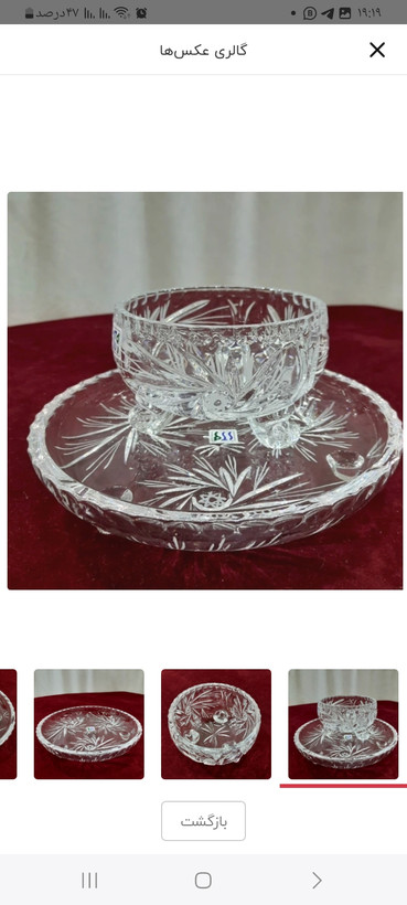 پیاله وپیش دستی پریما(خورشیدی)