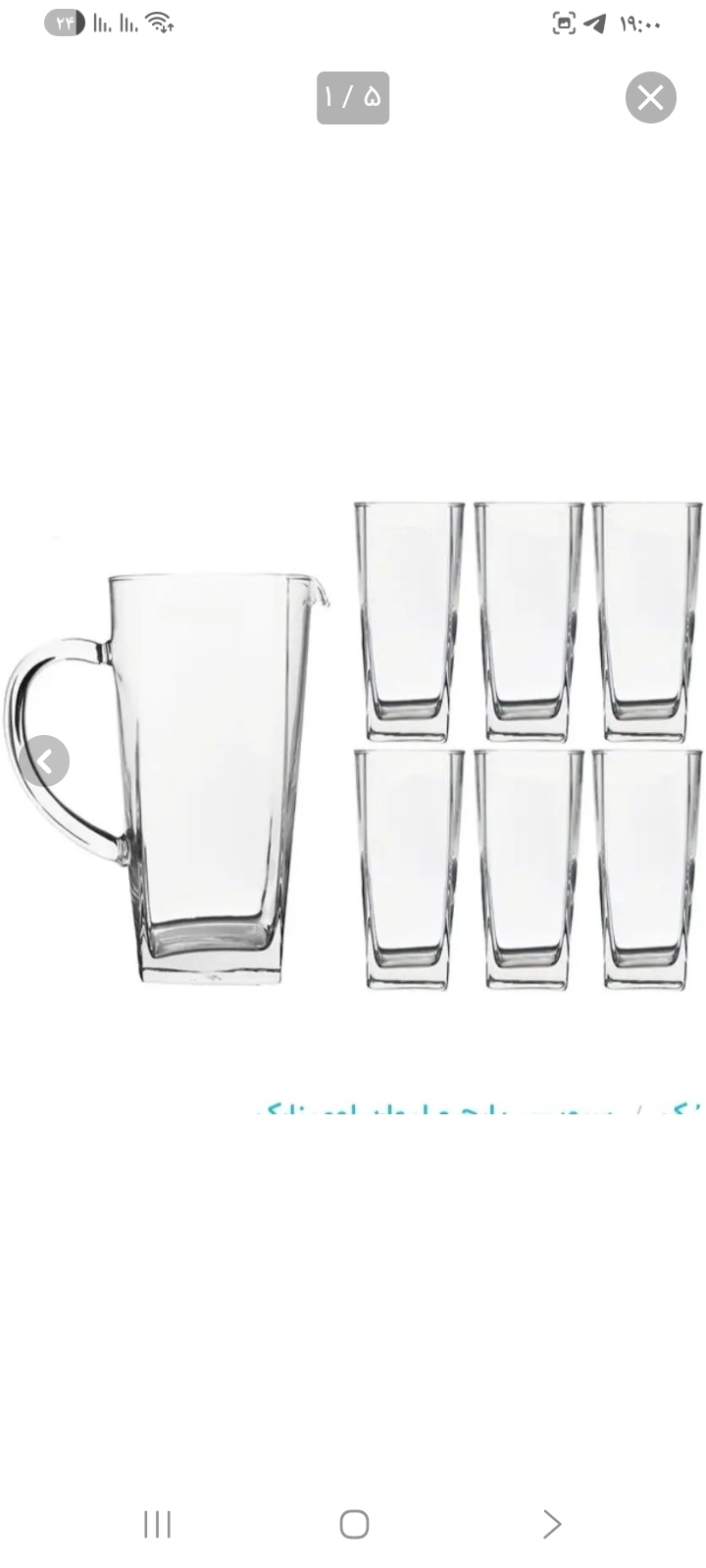 پارچ ولیوان استرلینگ